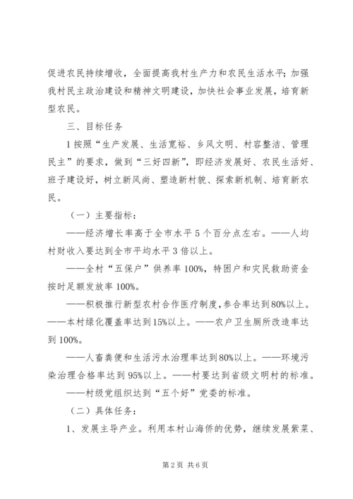 陈家寨村新农村建设实施方案 (5).docx