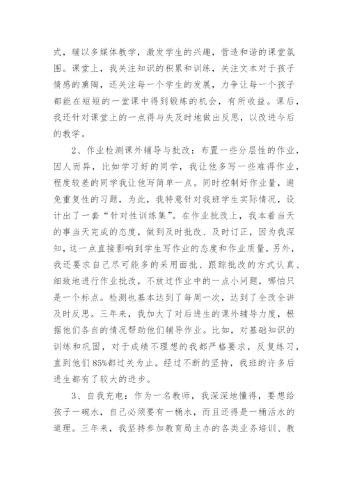 特岗教师转正个人申请书.docx