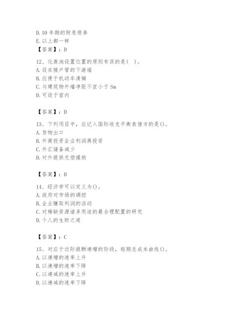 2024年国家电网招聘之金融类题库附参考答案【轻巧夺冠】.docx