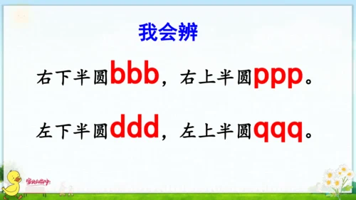 汉语拼音6  j q x 课件