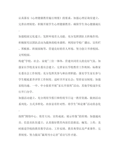 精编街道教育办公室工作参考计划范文.docx