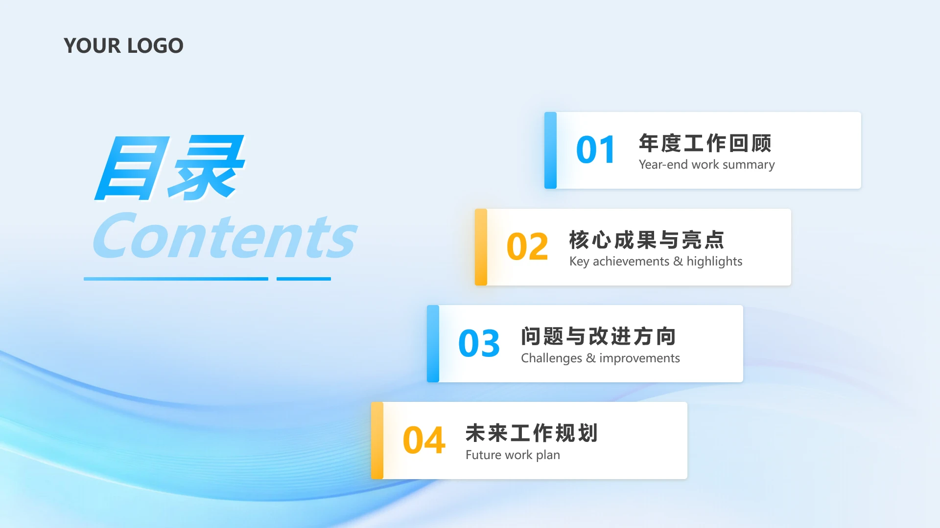 目录页-蓝橙色简约互联网工作汇报PPT单页