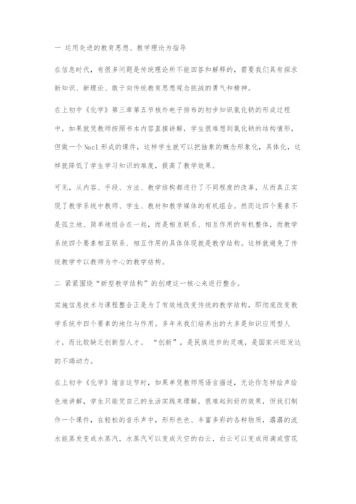 信息技术如何与化学教学相结合.docx