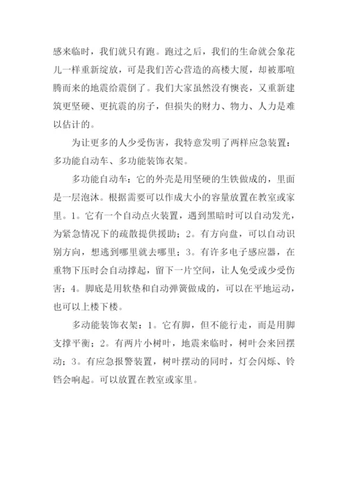 小小发明家作文400字.docx