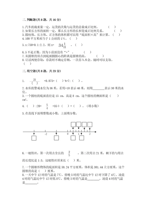 小学6年级数学试卷附答案轻巧夺冠