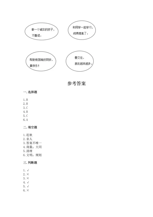 新部编版二年级上册道德与法治期中测试卷精品【模拟题】.docx