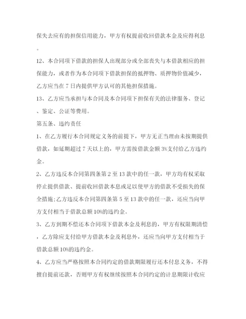 2023年融资借款合同范本大全.docx
