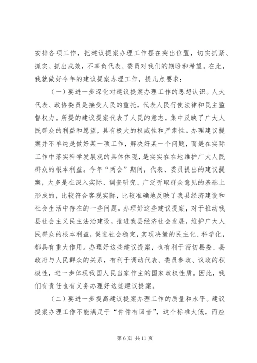 副县长在县政府系统建议提案交办和表彰会上的讲话.docx