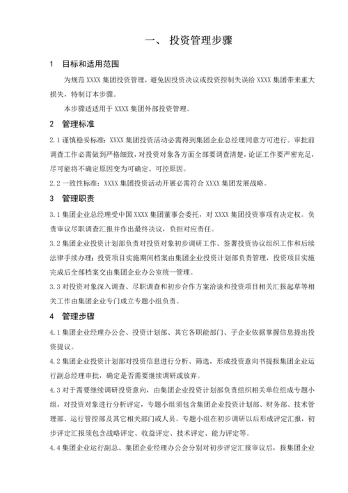 投资管理综合流程.docx
