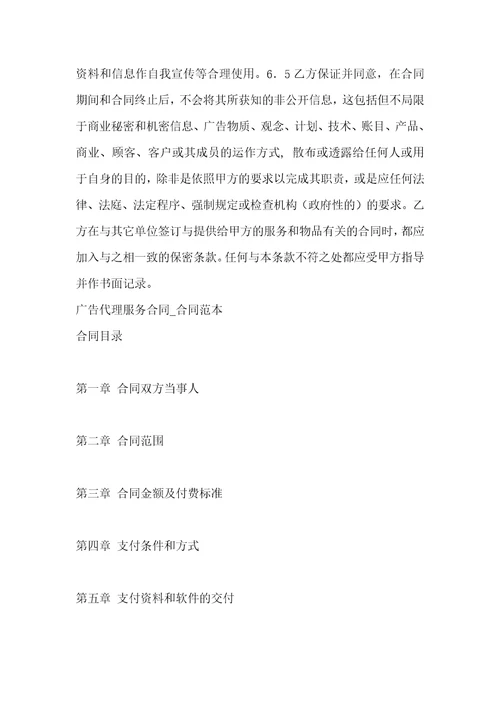 广告服务代理服务合同范本
