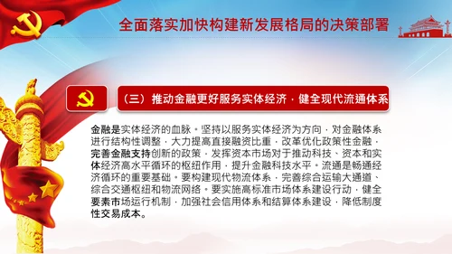 学习国内大循环为主体国内国际双循环相互促进新发展格局PPT