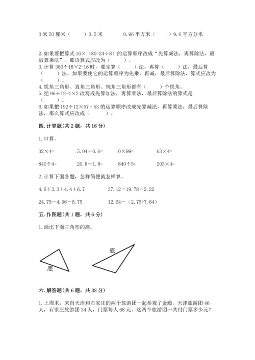 小学四年级下册数学期末测试卷附参考答案【基础题】.docx