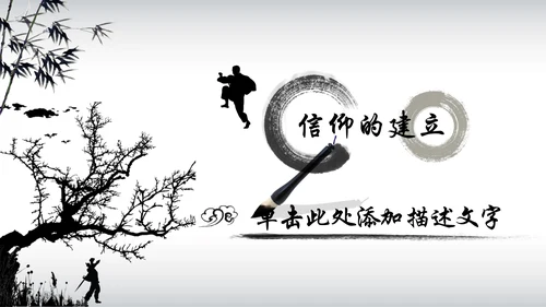 中国风水墨武侠企业文化团队建设PPT