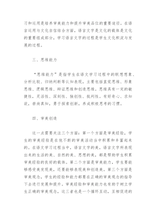 2022版义务教育语文课程标准解读心得体会(精选4篇).docx