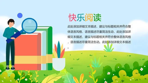 唯美清新卡通读书分享好书推荐动态PPT模板