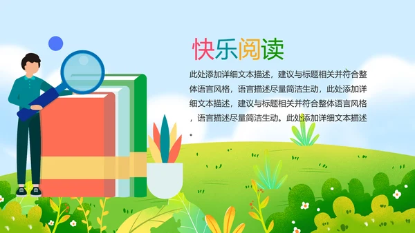 唯美清新卡通读书分享好书推荐动态PPT模板