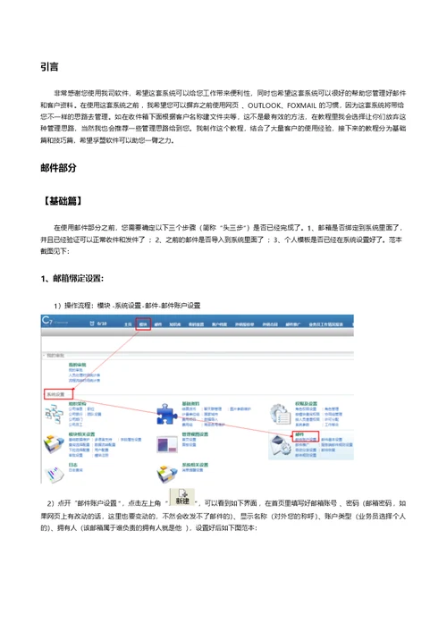 孚盟邮件客户理业务员操作手册