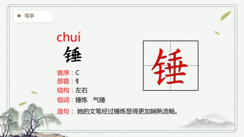 【2025春季学期教材】语文六下10.古诗三首  生字识记 课件