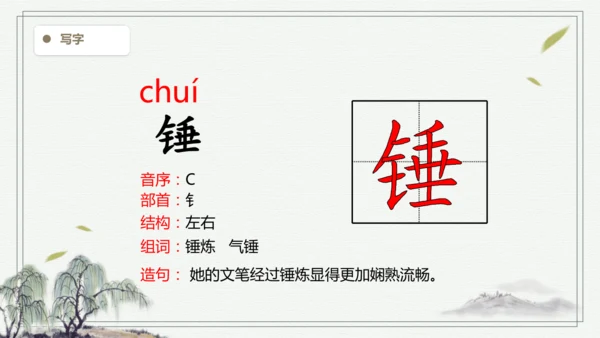 【2025春季学期教材】语文六下10.古诗三首  生字识记 课件