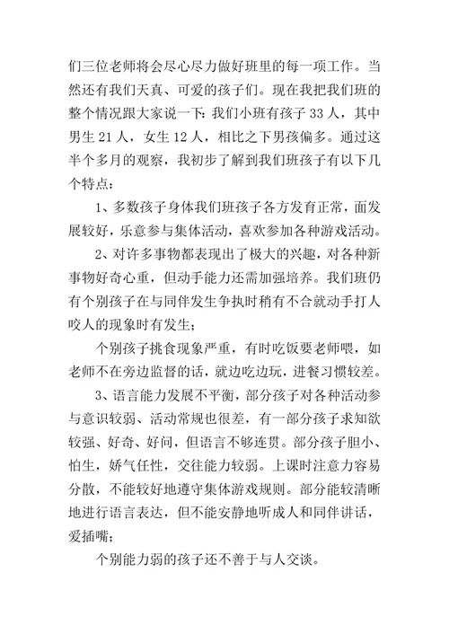 幼儿园小班家长会班主任发言稿-小班家长会内容发言稿
