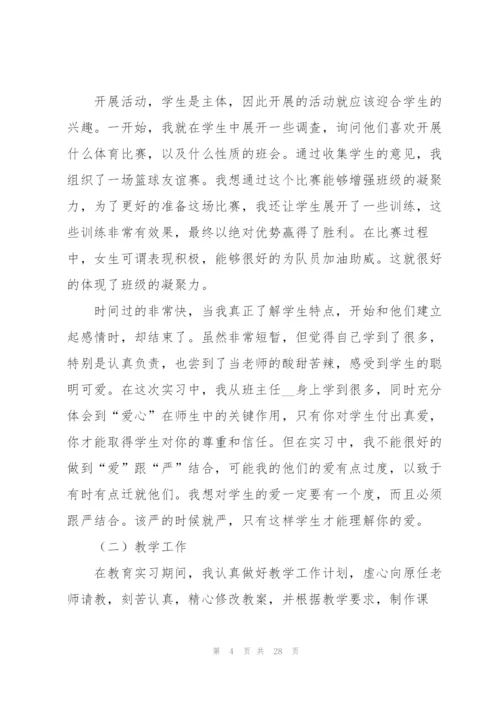 教师实习总结5篇.docx