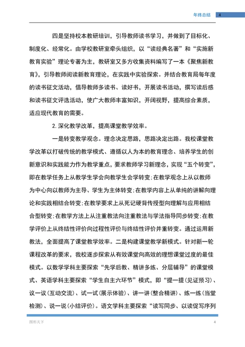 教研员年度工作总结