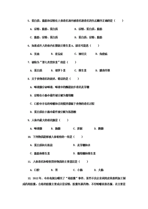 自贡市2015—2016学年七年级下学期期末考试生物学试卷和参考答案及评分意见