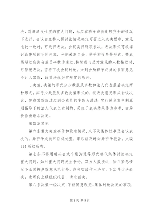 市局民主和科学决策制度.docx