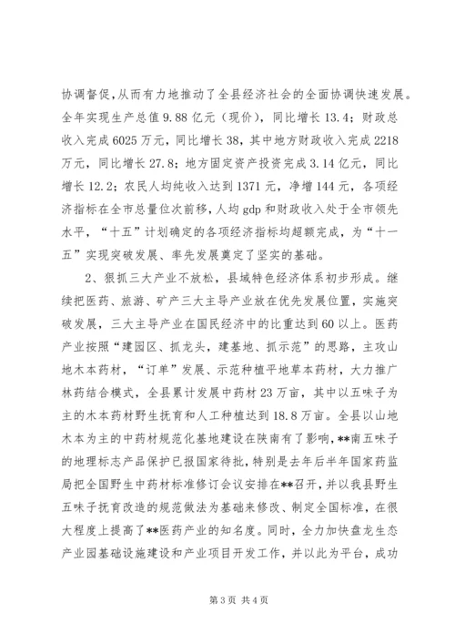 在县委十五届七次全委会上的工作报告 (2).docx