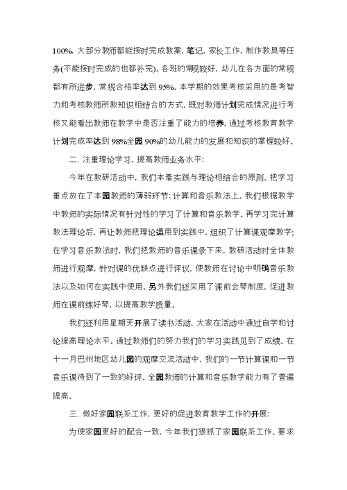 幼儿园教研主任工作总结范文5篇