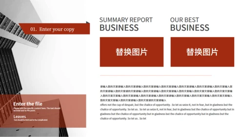 写字楼背景策划方案通用PPT模板