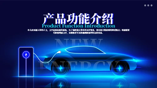 电力发动新能源汽车通用PPT模板