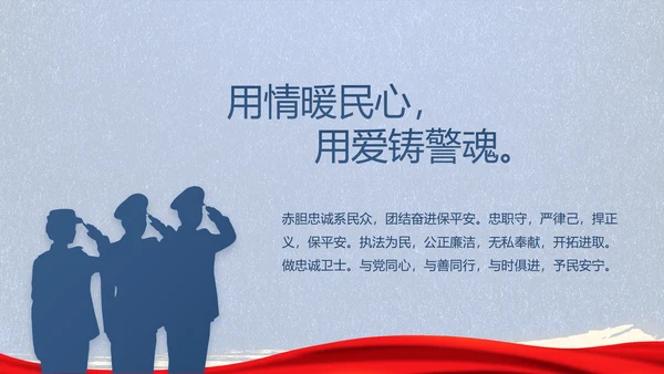 公安心向党护航新征程动态PPT模板