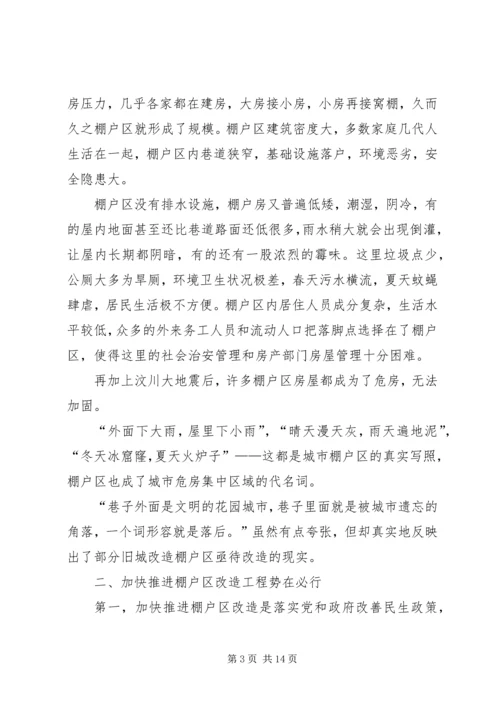县棚户区改造调研报告.docx