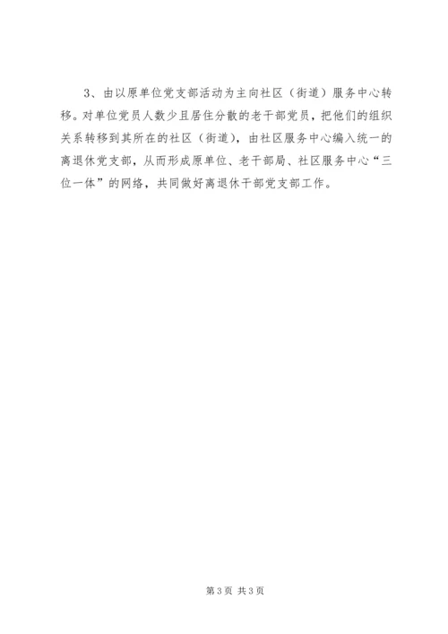 离退休党支部建设经验材料 (2).docx