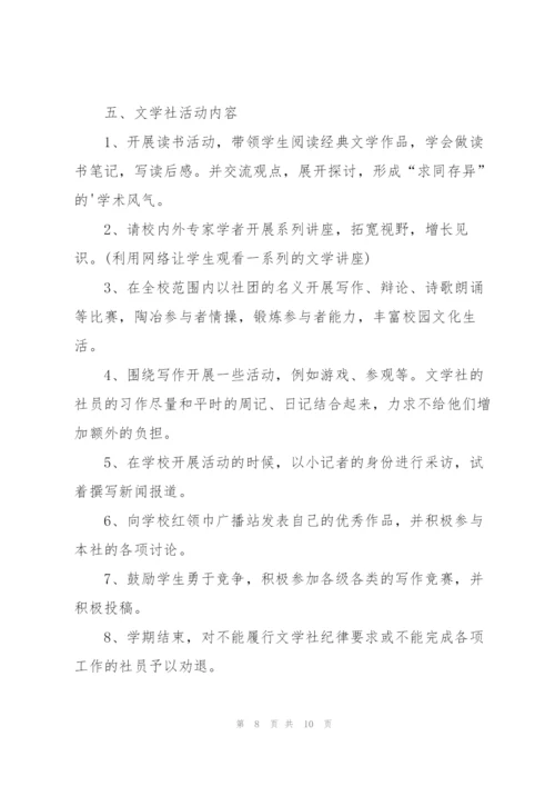 小学文学社活动方案.docx