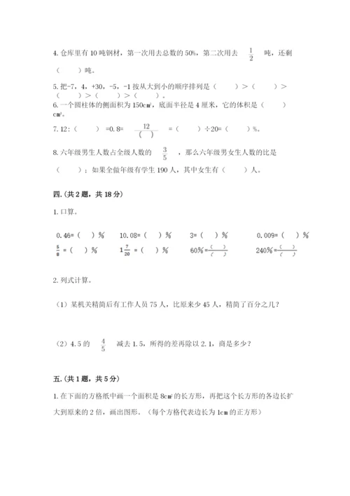 西师大版六年级数学下学期期末测试题【培优】.docx