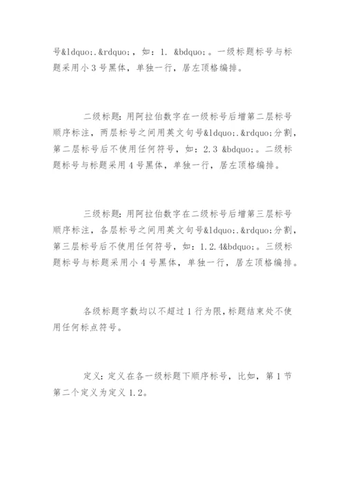 数学论文格式.docx