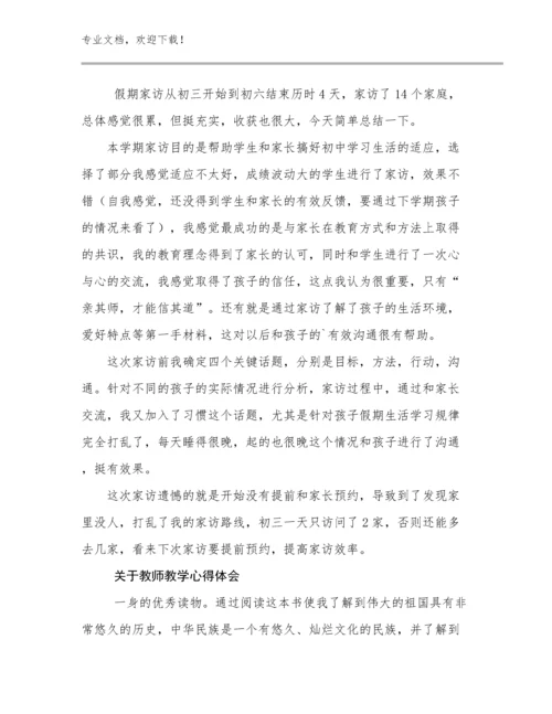 2023关于教师教学心得体会范文28篇.docx