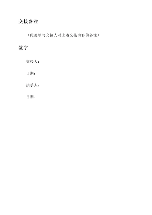 财务统计离职交接单