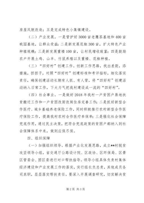 村XX年脱贫攻坚年度计划 (3).docx