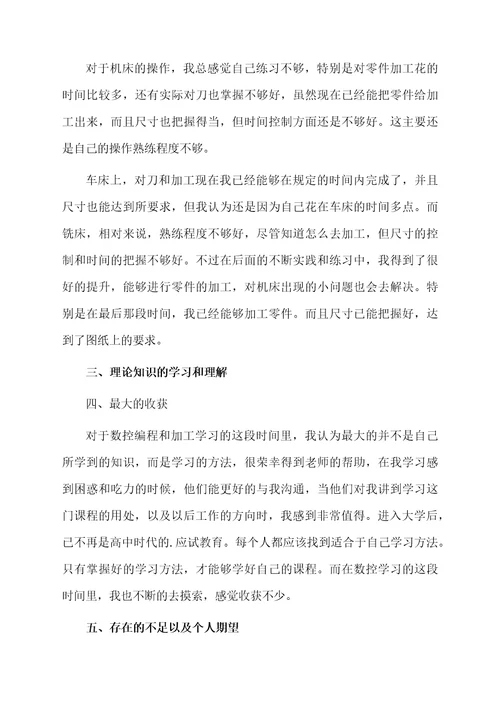 数控专业大学生实习工作总结（精选5篇）