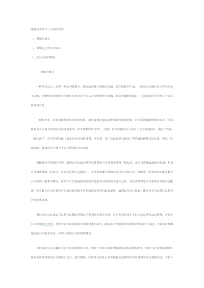 优质建筑综合施工企业会计实务一.docx