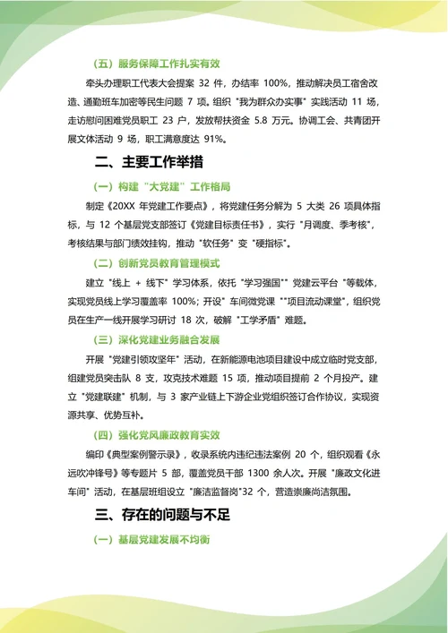 党委工作部年中工作总结(年度年终通用)