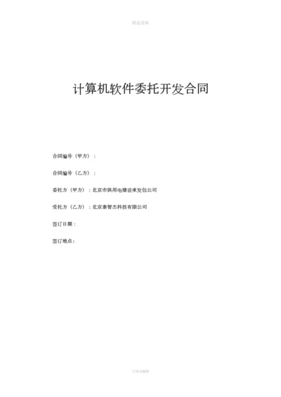 计算机软委托开发合同食堂管理系统.docx