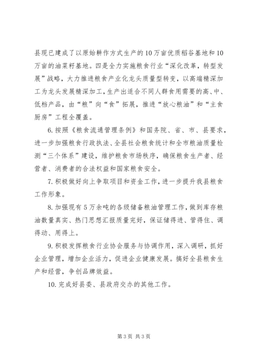 粮食局XX年工作计划 (5).docx