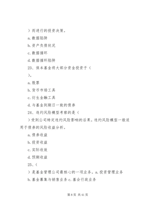 基金投资心得体会 (3).docx