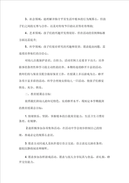 关于幼儿园小班教学工作计划范文合集十篇