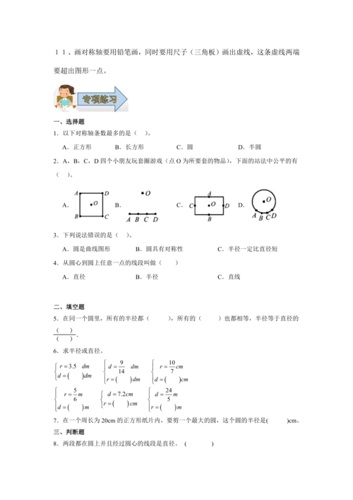 5.1圆的认识（讲义）（知识梳理 专项练习）六年级数学上册人教版