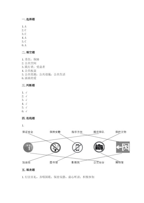 道德与法治五年级下册第二单元《公共生活靠大家》测试卷【b卷】.docx